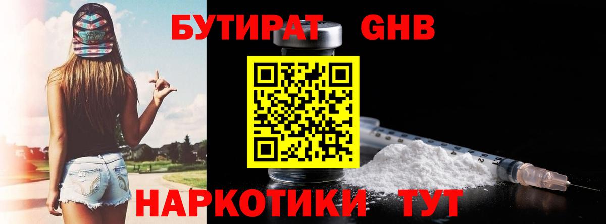 Бутират бутик  Вход с VPN  Искитим 