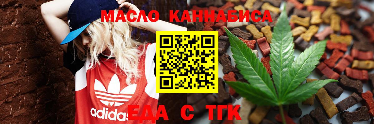 Искитим  Cannafood марихуана  Вход с VPN 