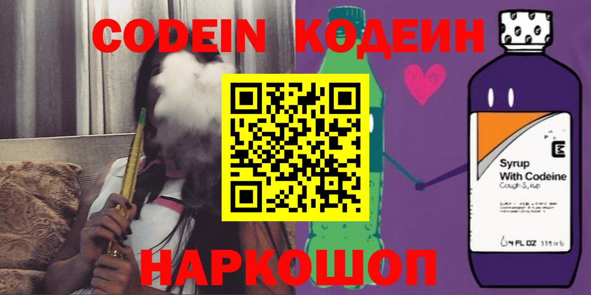 Кодеиновый сироп Lean Purple Drank Искитим