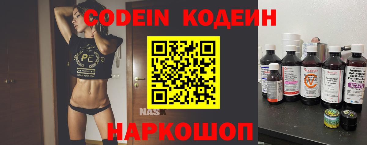 Искитим  Кодеиновый сироп Lean Purple Drank  Вход с VPN 