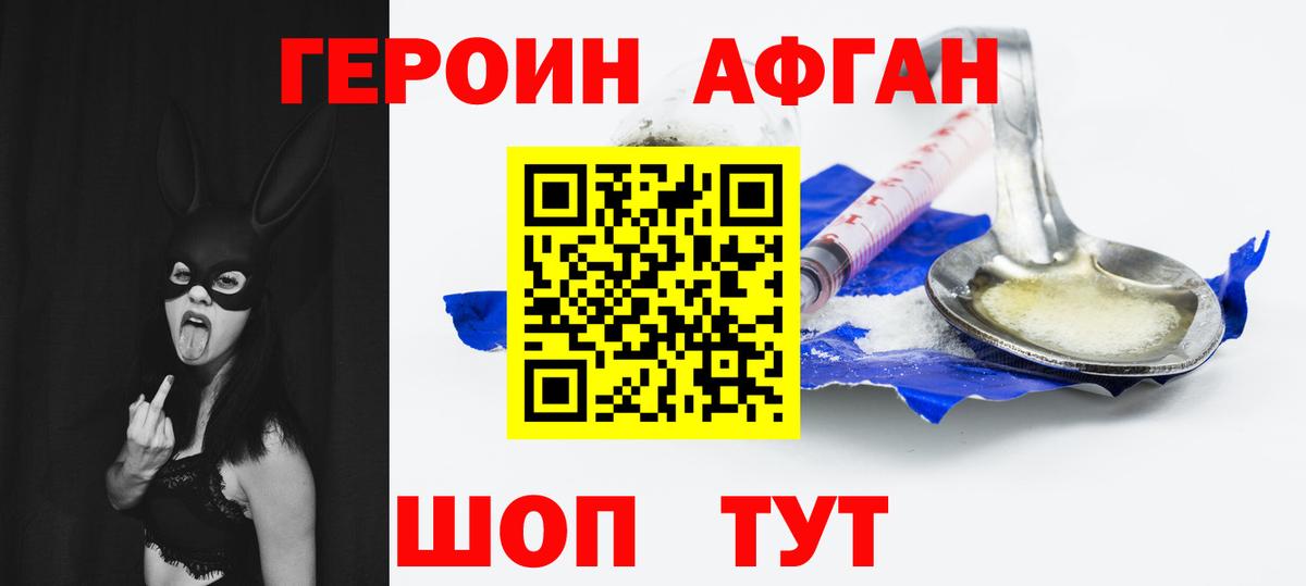 Искитим  ГЕРОИН афганец  Героин  Вход с VPN 