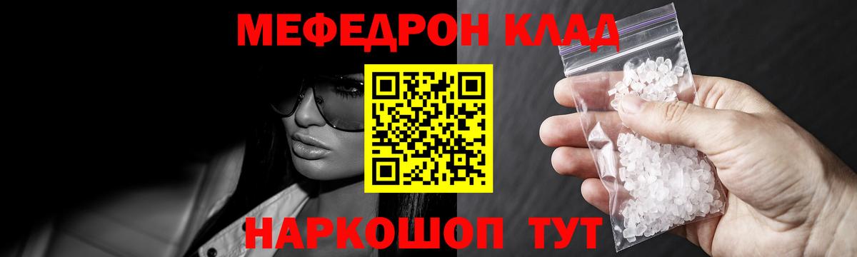 Мефедрон кристаллы Искитим