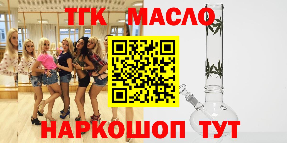 ТГК THC oil Искитим